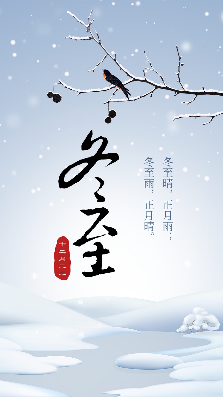 冬至大過年是哪里的說法？